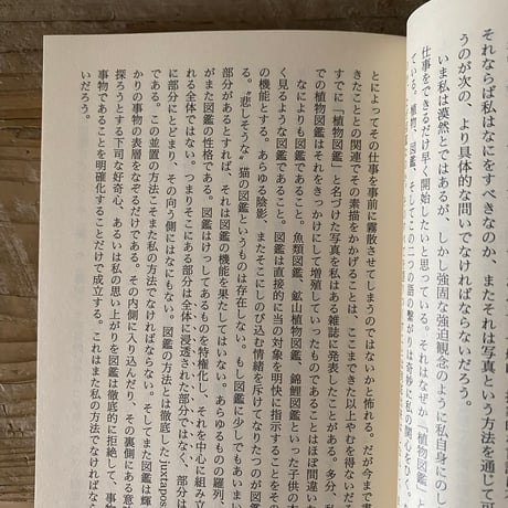 なぜ、植物図鑑か　中平卓馬映像論集