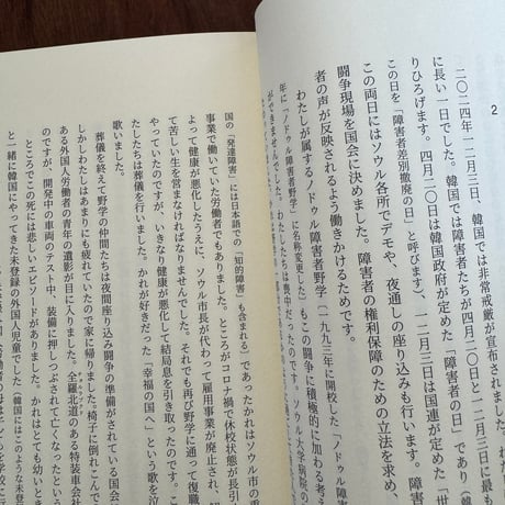 人を目撃した人　マジョリティの騒音を突きやぶる声の哲学