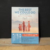 【古本】私たちにできたこと　難民になったベトナムの少女とその家族の物語