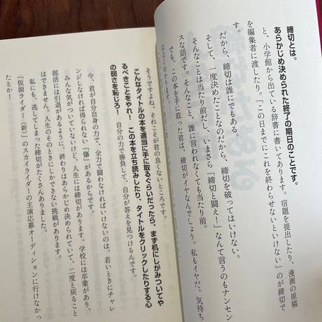 締切と闘え！