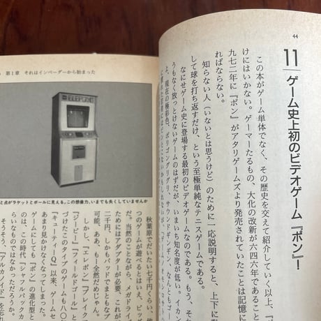 【古本】面白懐かし人気ゲーム99の秘密　スペースインベーダーから最新作まで