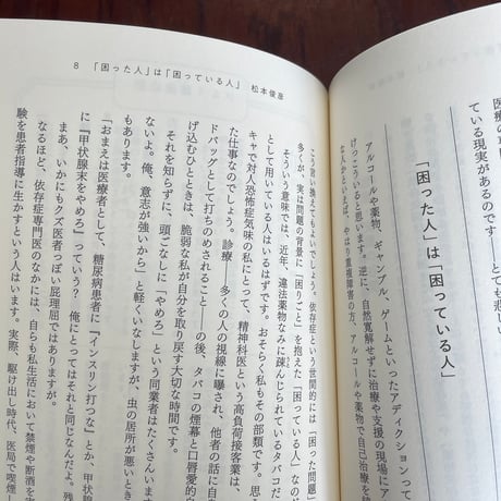 酒をやめられない文学研究者とタバコをやめられない精神科医が本気で語り明かした依存症の話