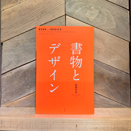 書物とデザイン