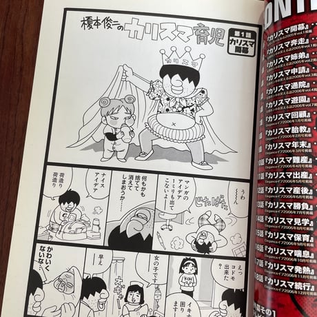 【古本】榎本俊二のカリスマ育児　全2巻セット