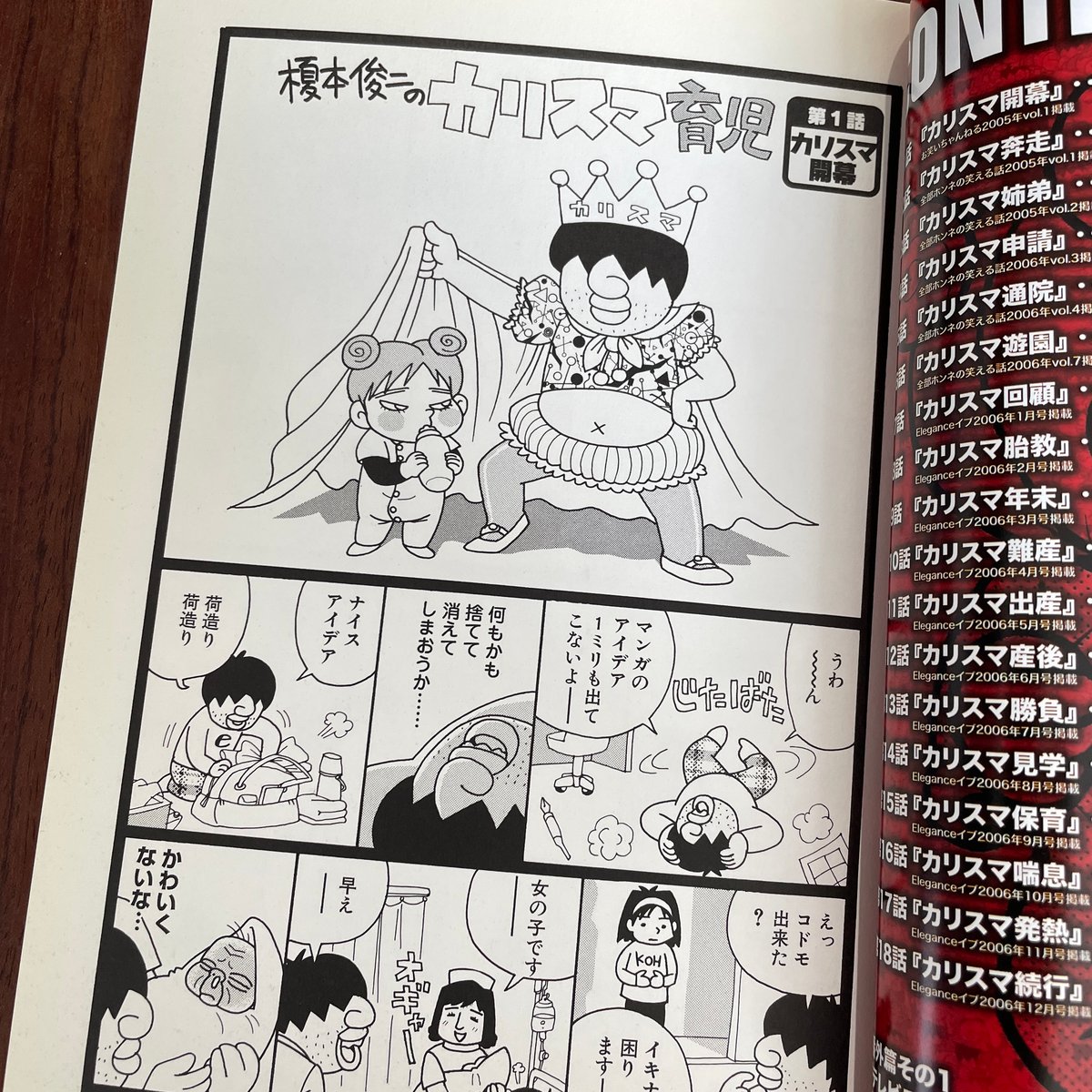 古本】榎本俊二のカリスマ育児 全2巻セット | 古本と新刊 scene