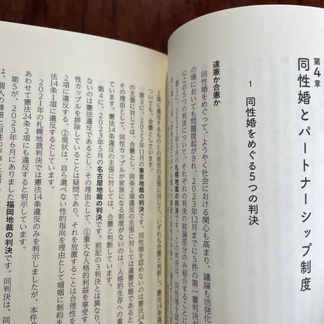 「多様性時代」の人権感覚　実例に学ぶ人権ノート