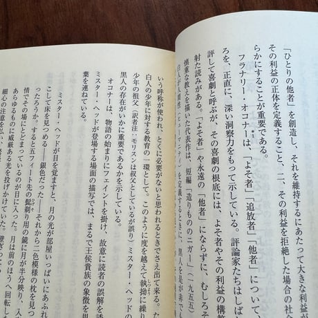 【古本】「他者」の起源　ノーベル賞作家のハーバード連続講演録