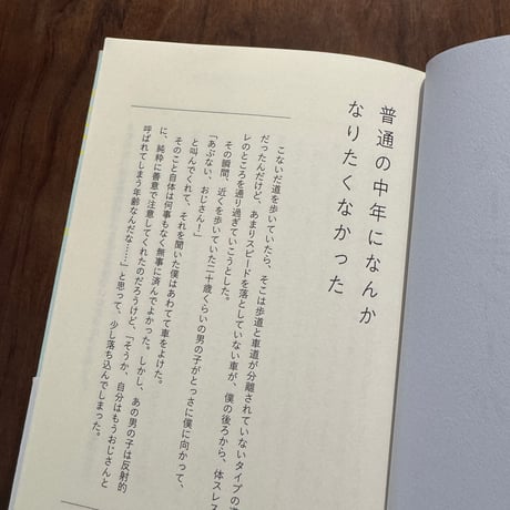 【古本】パーティーが終わって、中年が始まる