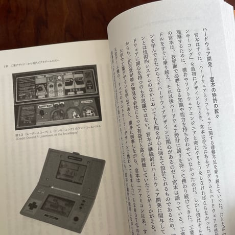 ゲームクリエイター宮本茂　世界を変えたゲームづくりの思想とアイデア