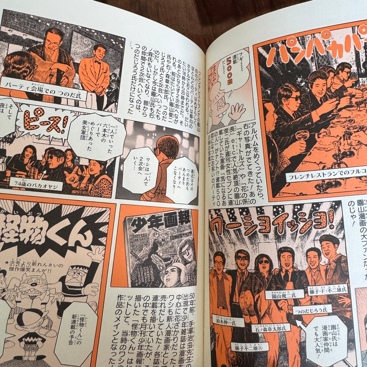 PARマンの情熱的な日々 漫画家 人生愉快にいこう編帯付+オマケ封印作品19話 PARマンの情熱的な日々 漫画家人生愉快にいこう編 | 藤子 不二雄 A |本