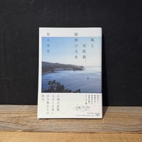 【古本】風と双眼鏡、膝掛け毛布