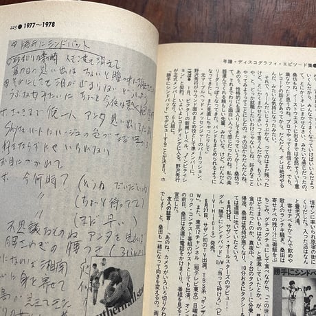 【古本】ロックの子　桑田佳祐インタビュー