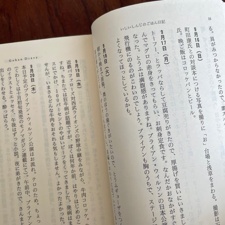 【古本】いしいしんじのごはん日記