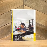 それがやさしさじゃ困る
