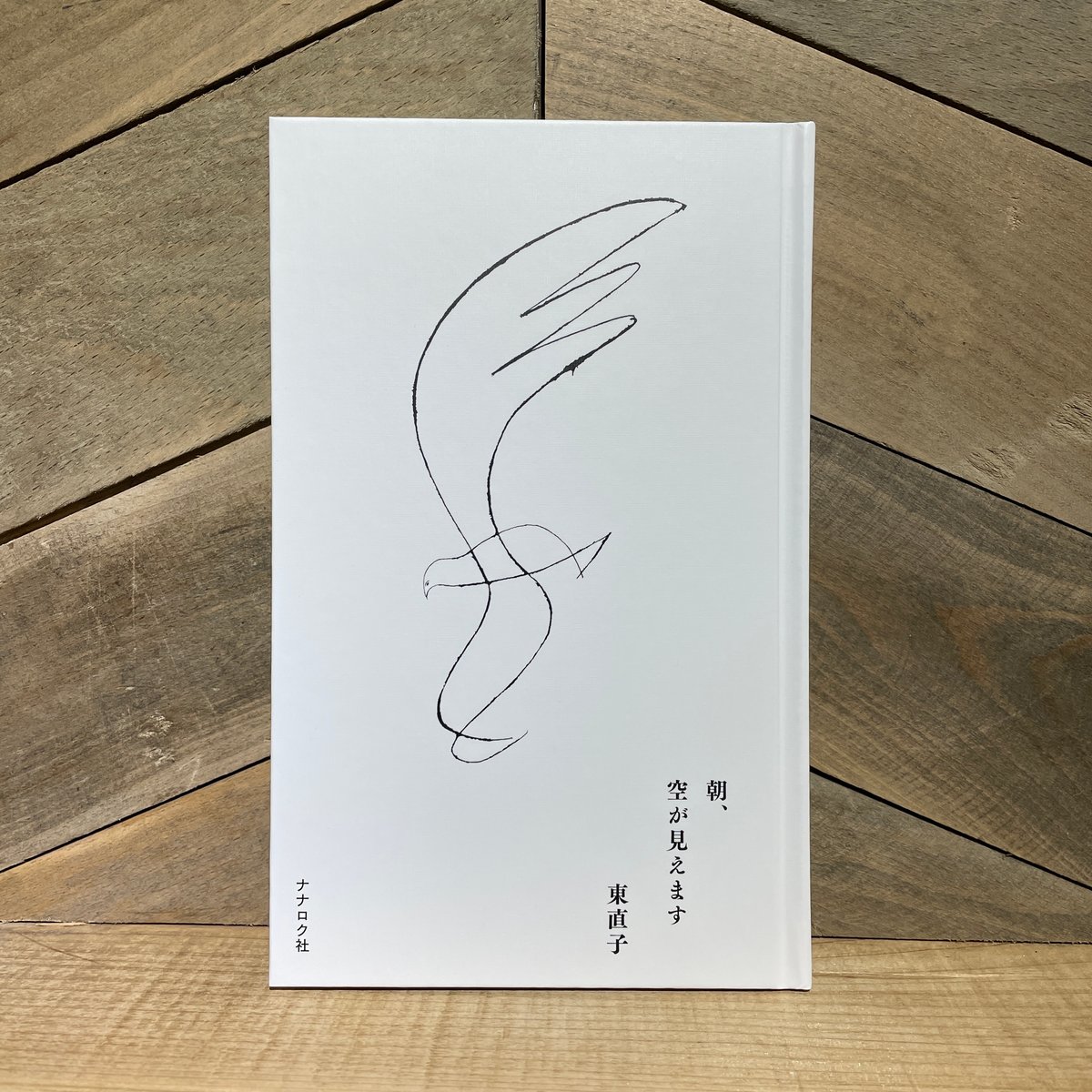 朝、空が見えます ※著者サイン入り | 古本と新刊 scene