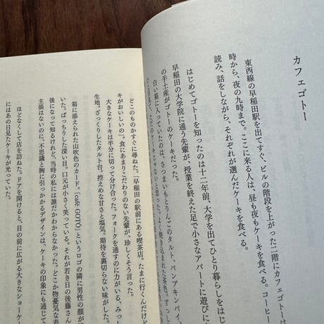 カフェゴトーの記録