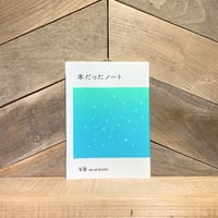 本だったノート