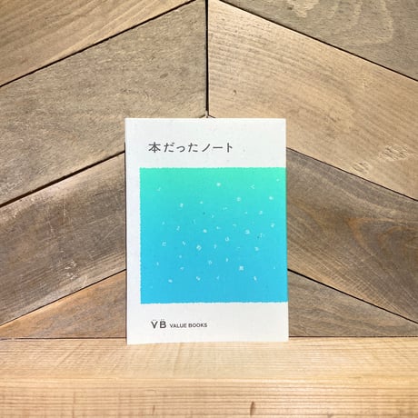 本だったノート