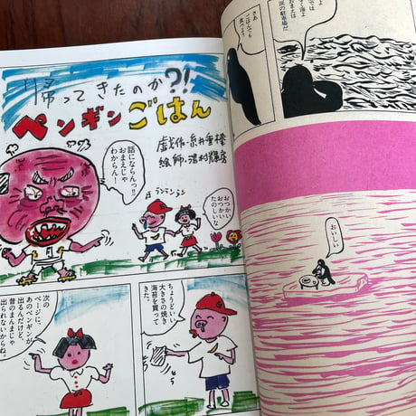 『月刊漫画ガロ』テリー・ジョンスンの〝ヘタうま〟表紙の世界