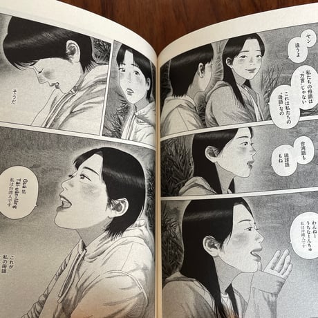 隙間　2巻