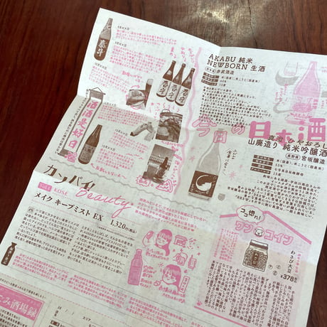 酔狂系酒マガジン　なごみ飲酒録　第一合