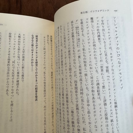 フェイクニュースの免疫学　信じたくなる心理と虚偽の構造