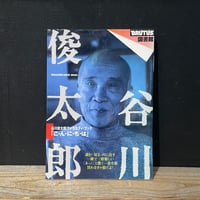 【古本】谷川俊太郎ヴァラエティ・ブック　こ・ん・に・ち・は