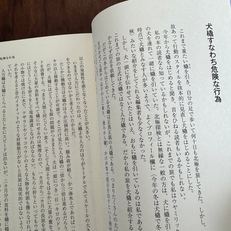 どうせ死ぬなら北極で