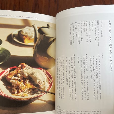 Amy's Kitchen　山田詠美文学のレシピ