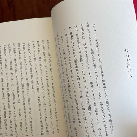 おめでたい人