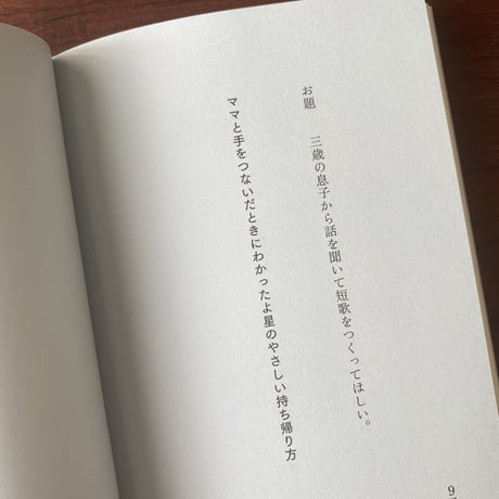 天才による凡人のための短歌教室