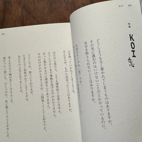 USO vol.7　特集：恋