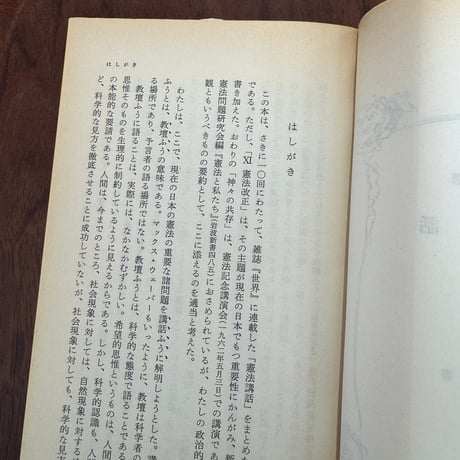 【古本】憲法講話