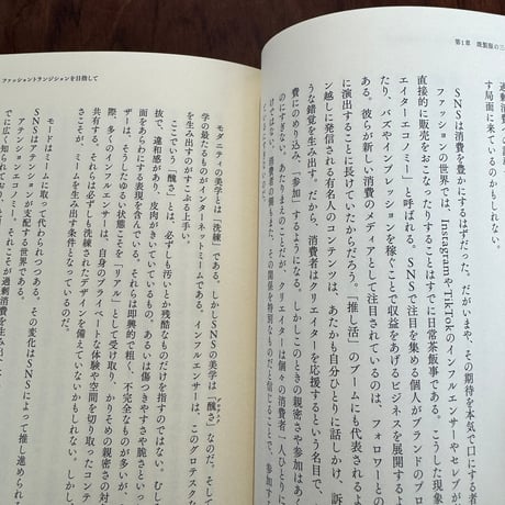 惑星のためのファッション