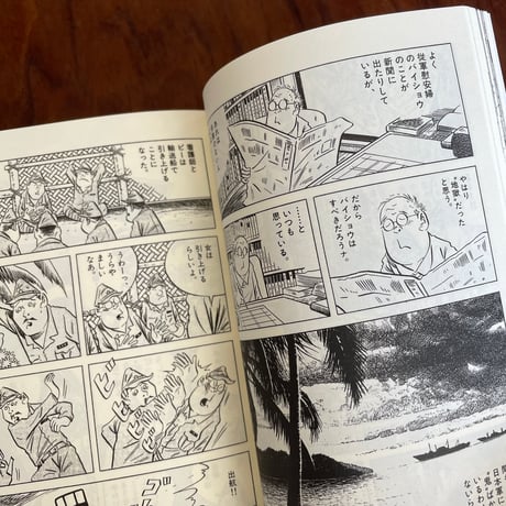 戦争と漫画　戦地の物語