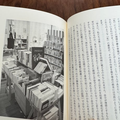【古本】ユートピアとしての本屋　暗闇のなかの確かな場所