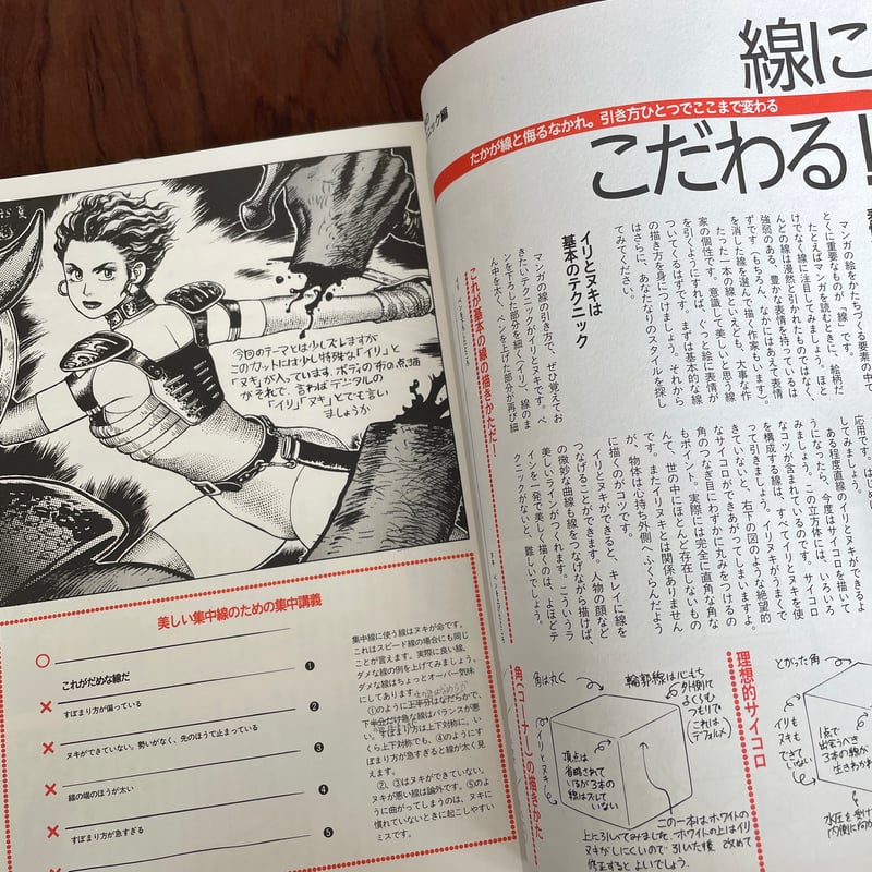 古本】本気のマンガ術 山本貴嗣の謹画信念 | 古本と新刊 scene