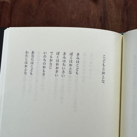 詩人S　谷川俊太郎単行本未収録詩集