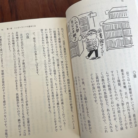 【古本】年収90万円でハッピーライフ