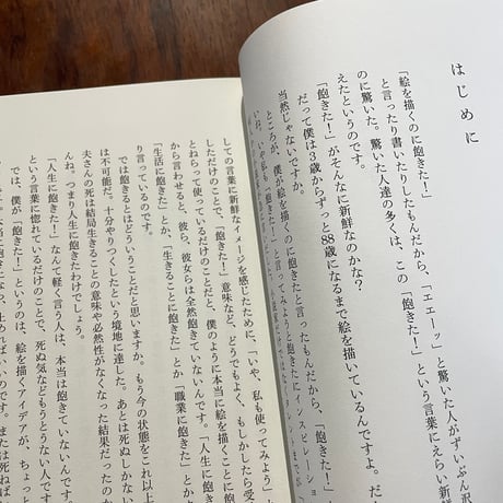 【古本】飽きる美学