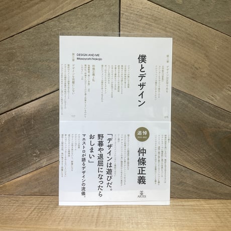 僕とデザイン