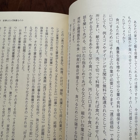お金儲けしない経済学　食べものから考える〈共〉のしくみ