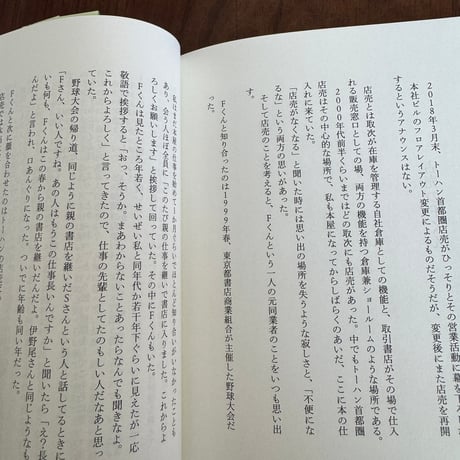 本屋の人生