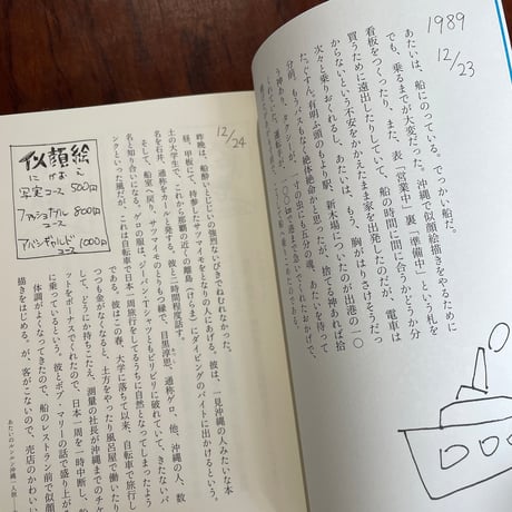 このようなやり方で300年の人生を生きていく　あたいの沖縄旅日記 （新版）
