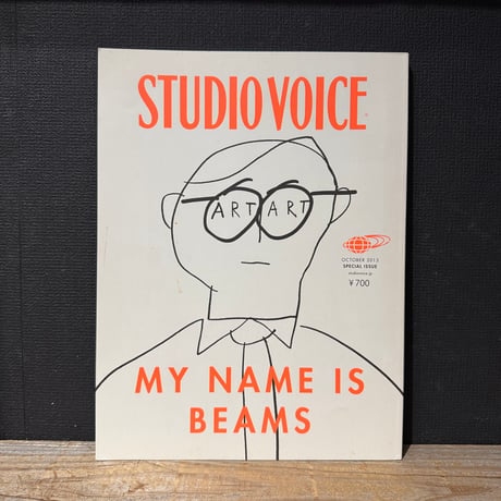 【古本】STUDIO VOICE増刊　MY NAME IS BEAMS