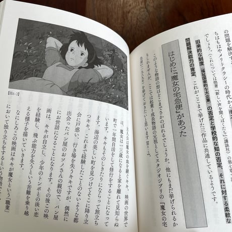 【古本】はたらく物語　マンガ・アニメ・映画から「仕事」を考える8章