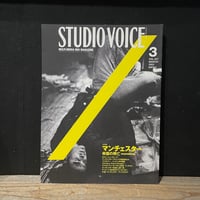 【古本】STUDIO VOICE 2003/03　マンチェスター　帝国の興亡