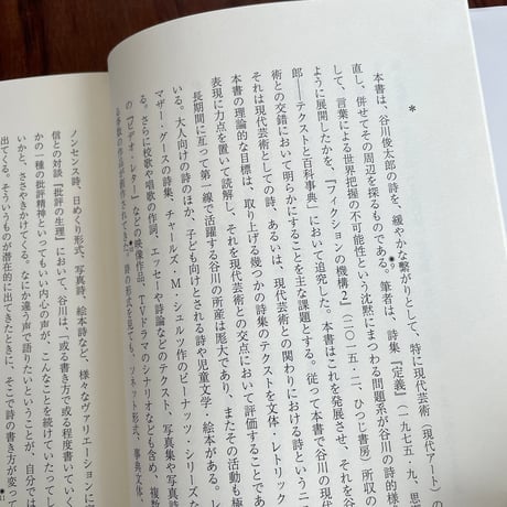 【古本】ひらがなの天使　谷川俊太郎の現代詩