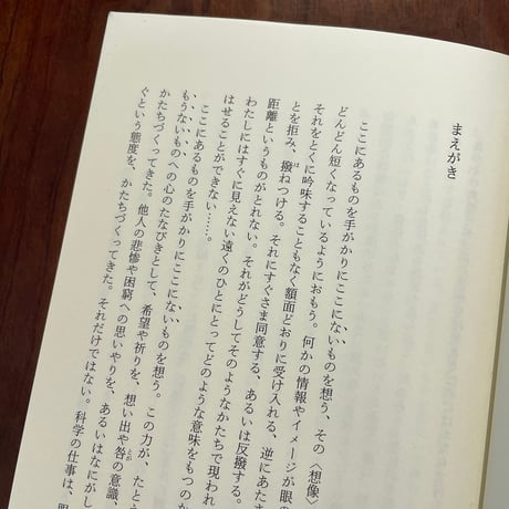 【古本】想像のレッスン