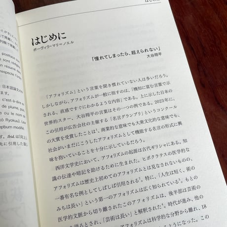 越境するアフォリズム　シンポジウム「アフォリズムと通念－日仏独文学をめぐって」論文集